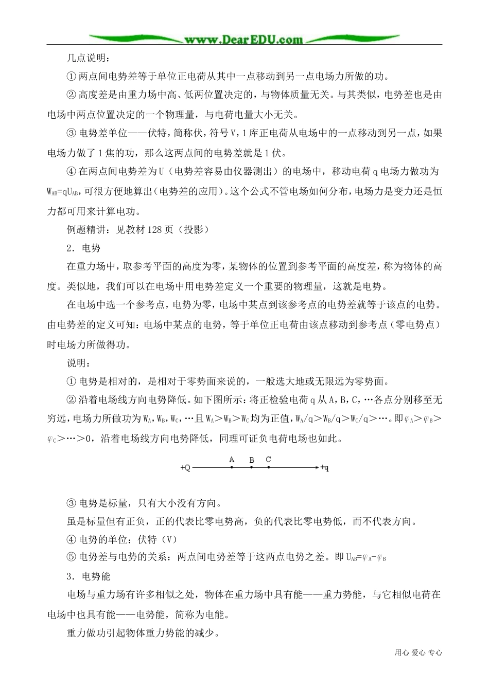 高中物理第二册电势差 电势(1)_第3页