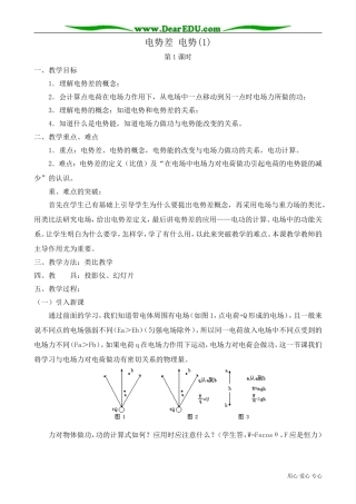 高中物理第二册电势差 电势(1)