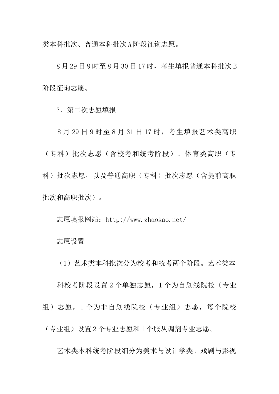 2024年天津高考志愿填报时间及入口-7月27日开始_第2页