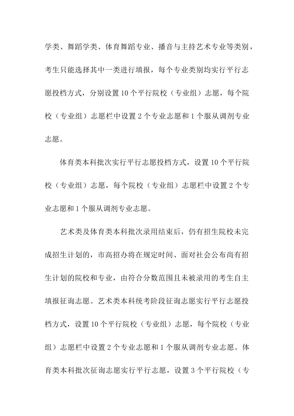 2024年天津高考志愿填报时间及入口-7月27日开始_第3页