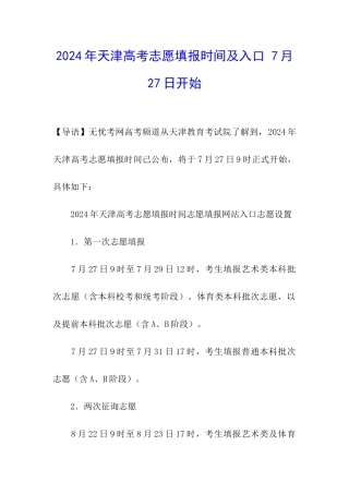 2024年天津高考志愿填报时间及入口-7月27日开始