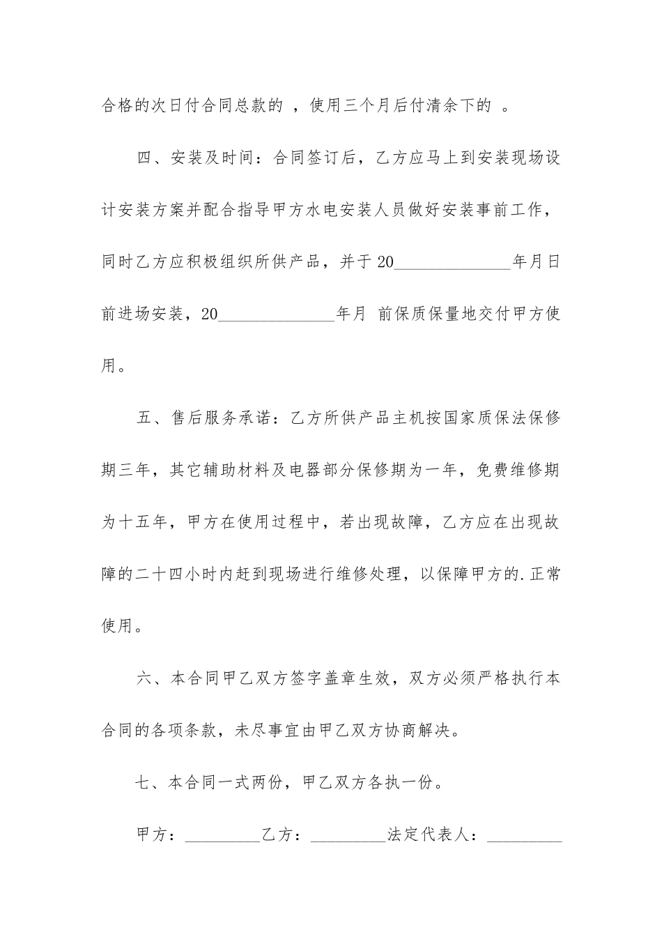 2024年太阳能购买及安装合同_第2页
