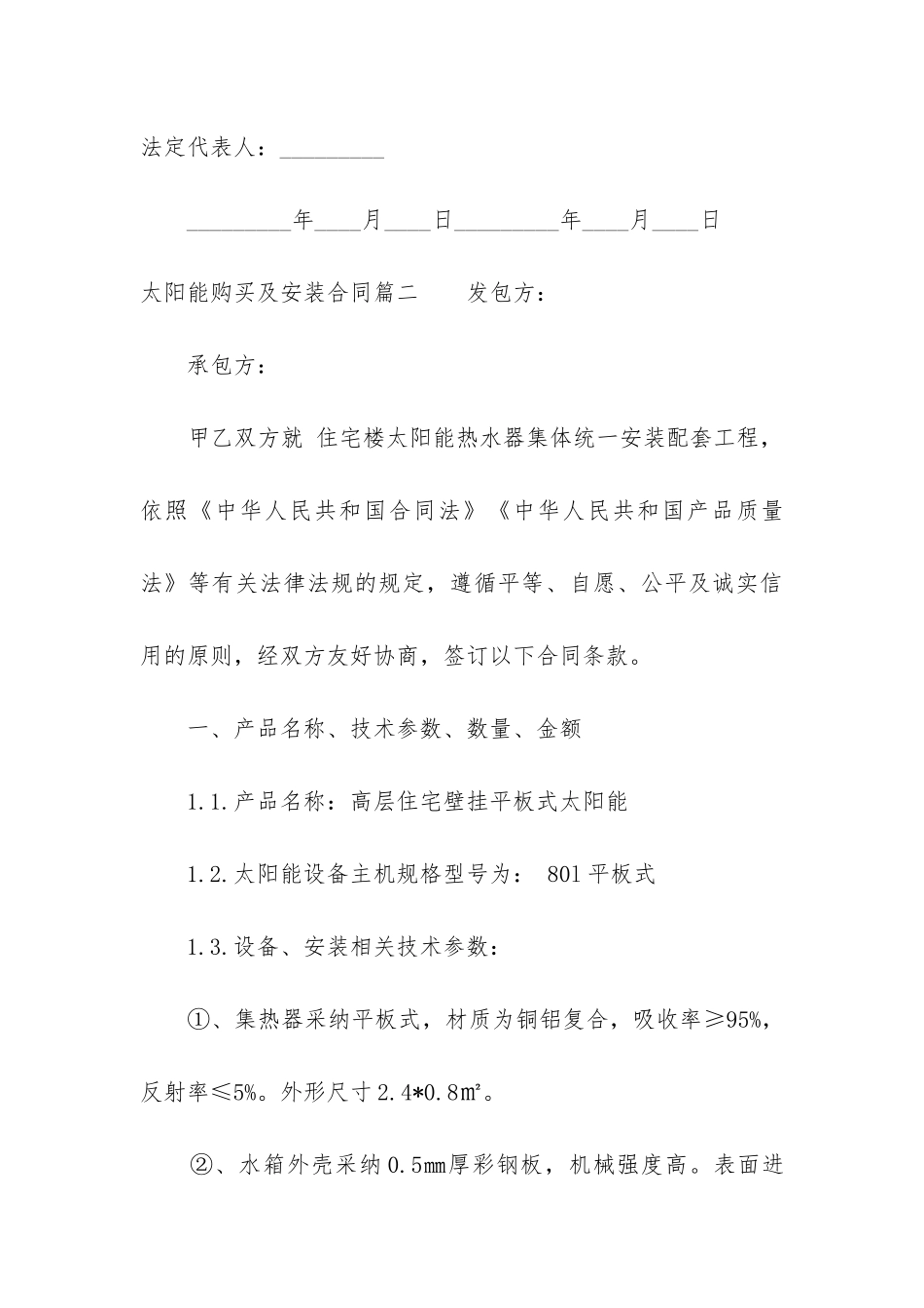2024年太阳能购买及安装合同_第3页