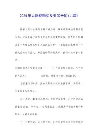 2024年太阳能购买及安装合同