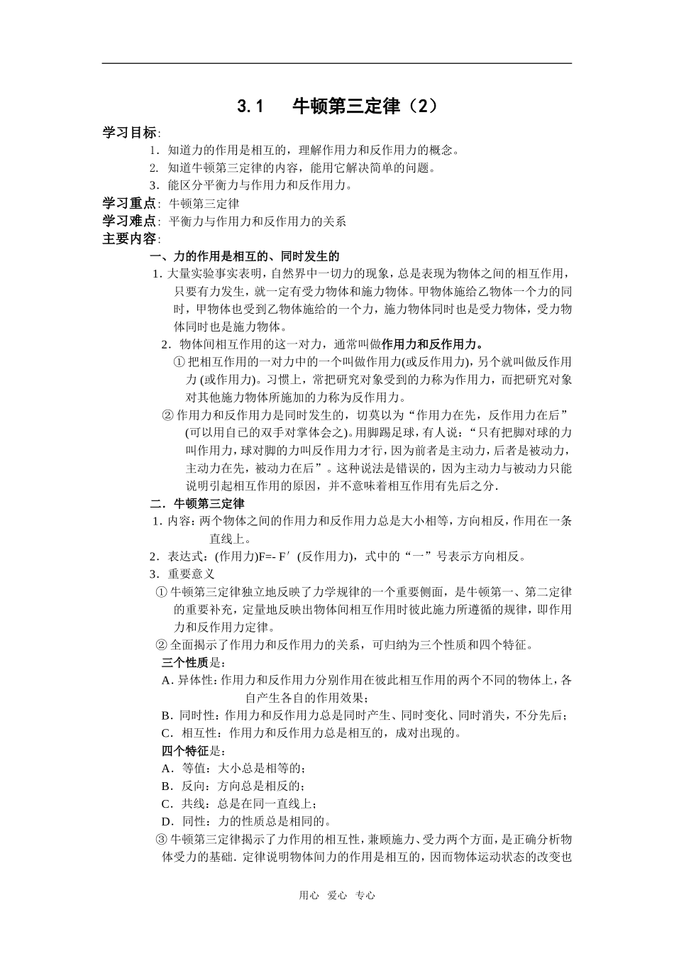 高中物理：3.1《牛顿第三定律》教学素材（2）沪科版必修1_第1页