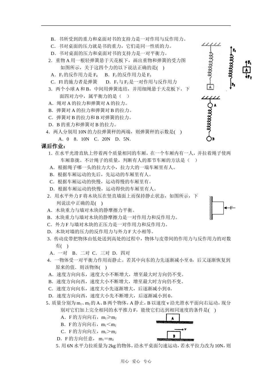 高中物理：3.1《牛顿第三定律》教学素材（2）沪科版必修1_第3页