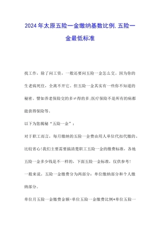 2024年太原五险一金缴纳基数比例-五险一金最低标准