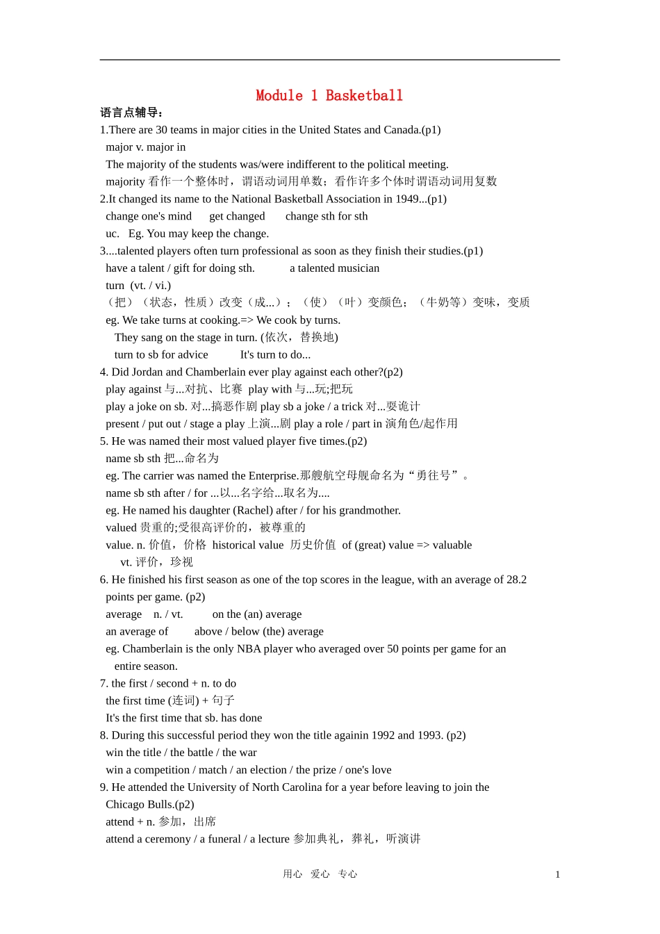 高中英语 Module 1《Basketball》语言点辅导素材 （外研版选修7）_第1页