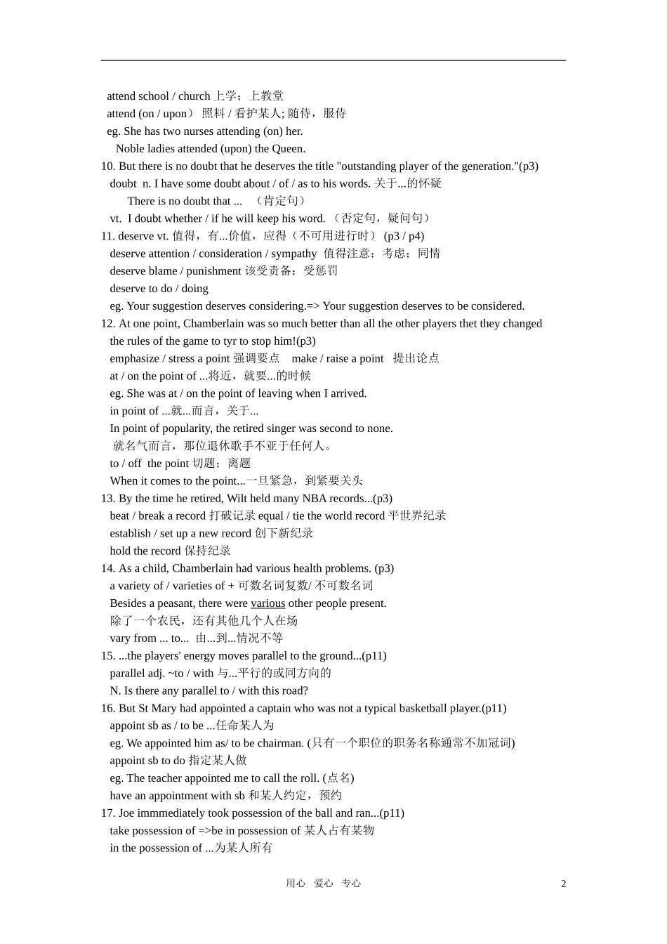 高中英语 Module 1《Basketball》语言点辅导素材 （外研版选修7）_第2页