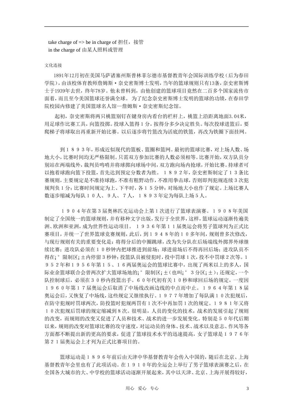 高中英语 Module 1《Basketball》语言点辅导素材 （外研版选修7）_第3页