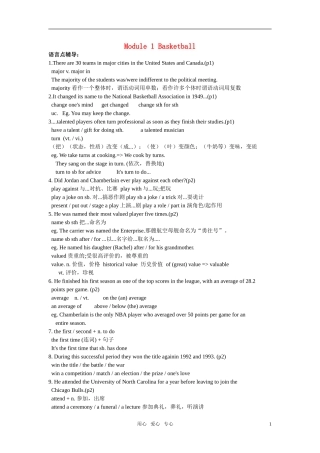 高中英语 Module 1《Basketball》语言点辅导素材 （外研版选修7）
