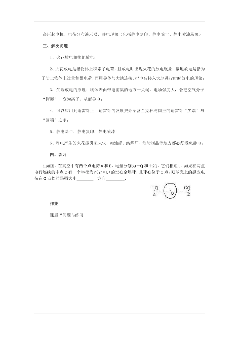 高中物理：1.3 静电与生活 教案（沪科版选修3-1）_第2页