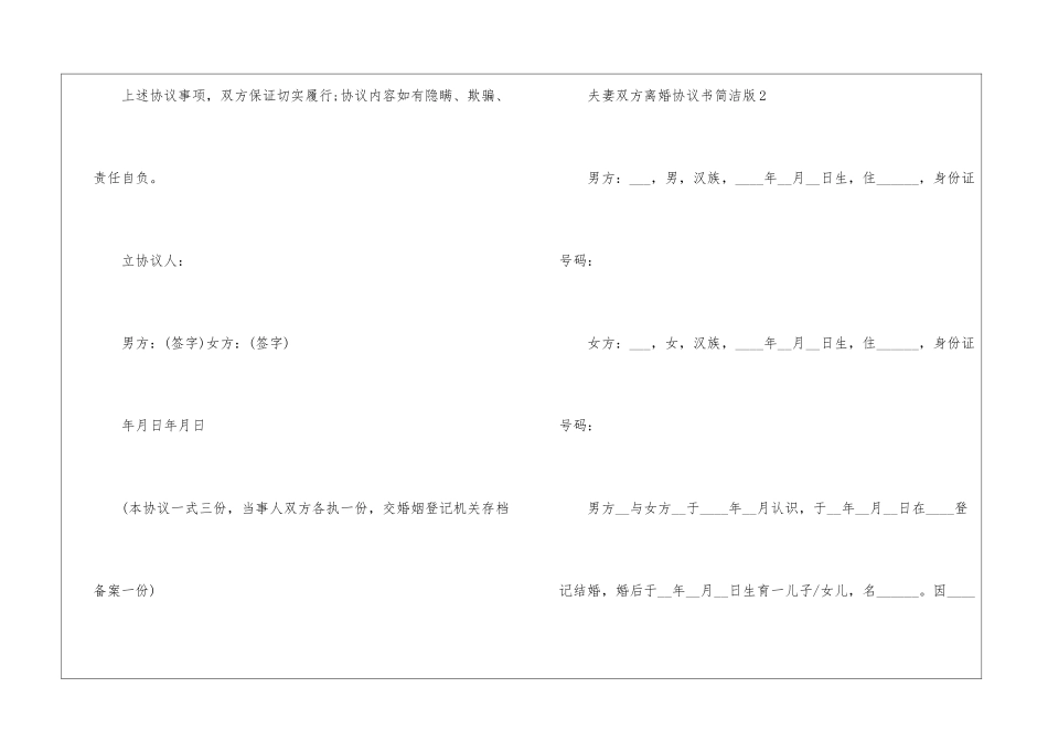 2024年夫妻双方离婚协议书简洁版_第3页