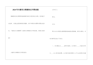 2024年夫妻双方离婚协议书简洁版