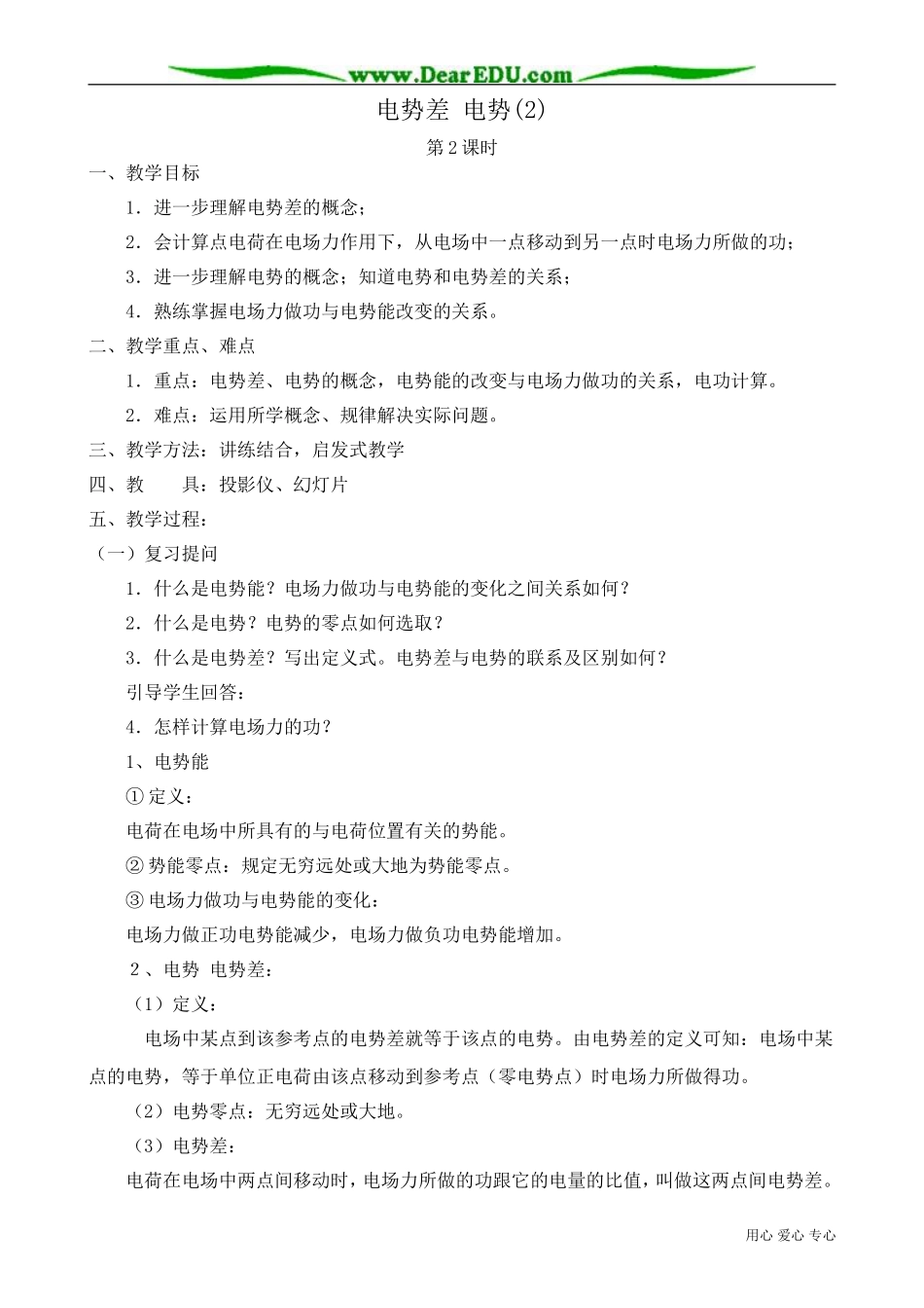 高中物理第二册电势差 电势(2)_第1页