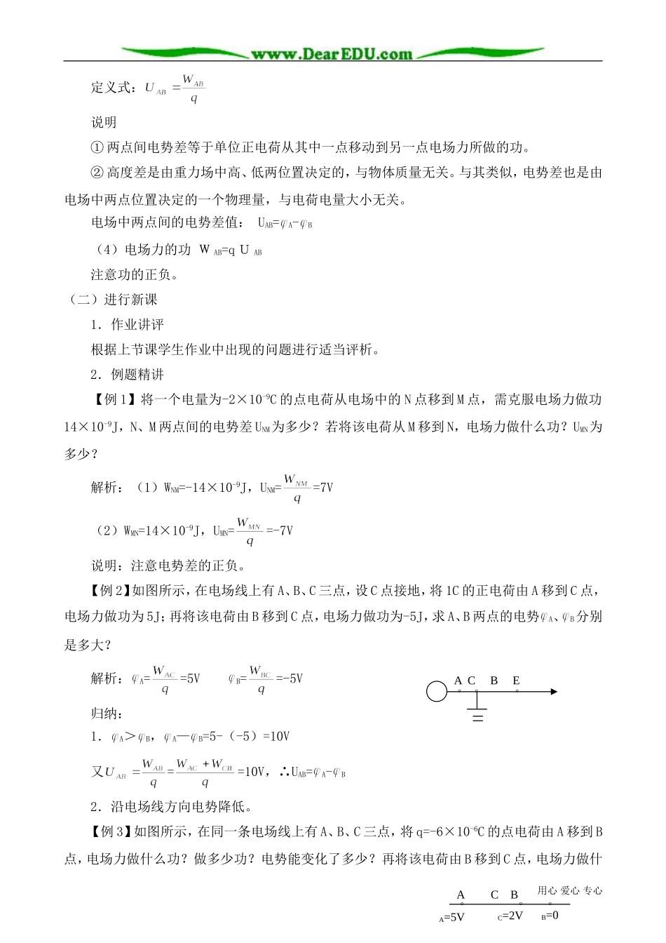 高中物理第二册电势差 电势(2)_第2页