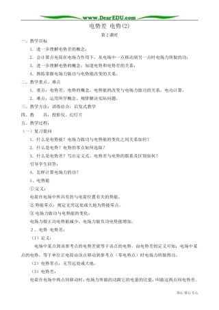 高中物理第二册电势差 电势(2)