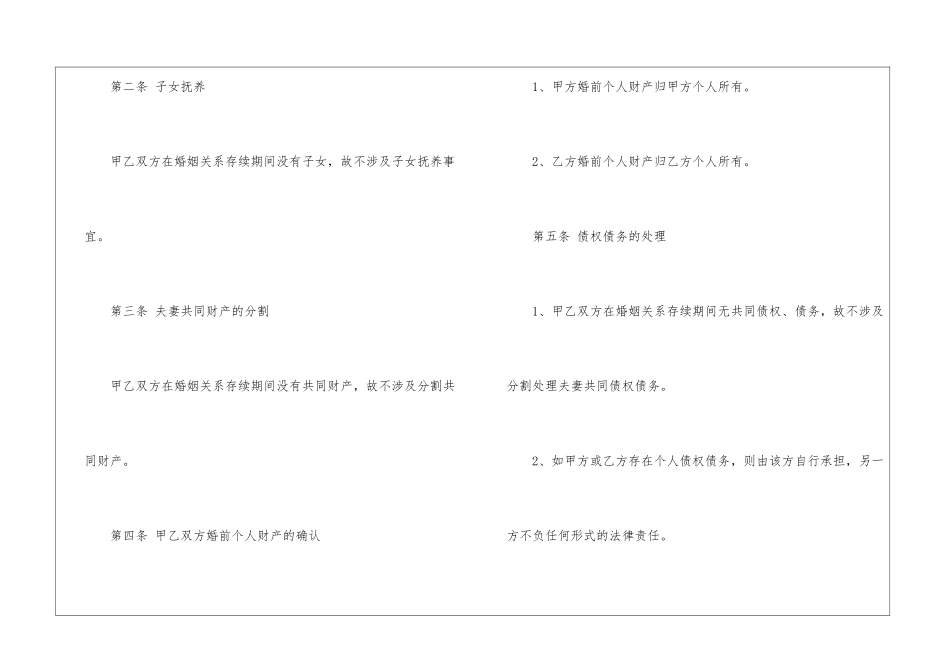 2024年夫妻双方自愿离婚协议书电子版5篇_第2页