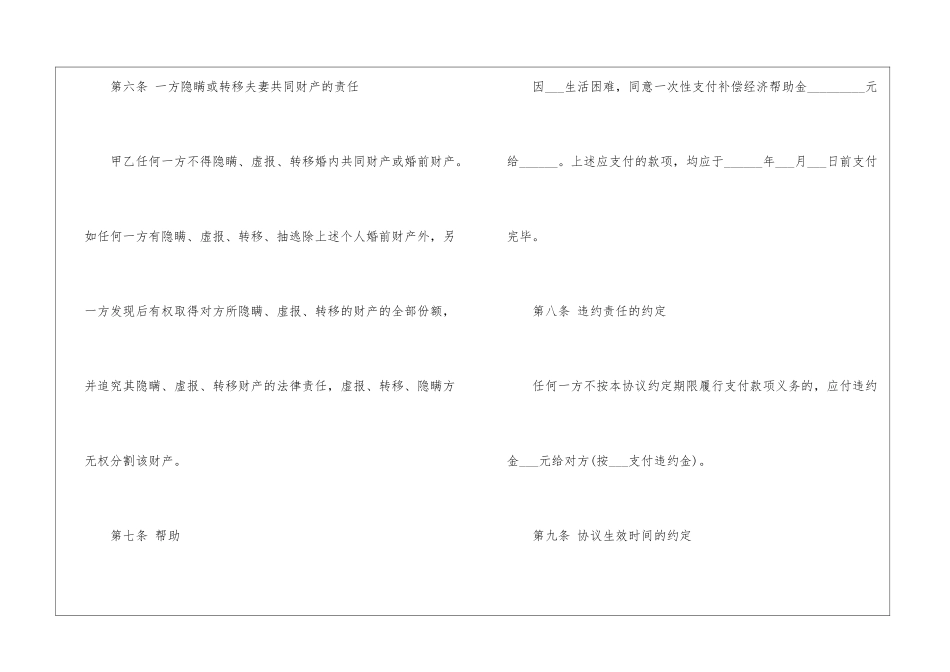 2024年夫妻双方自愿离婚协议书电子版5篇_第3页