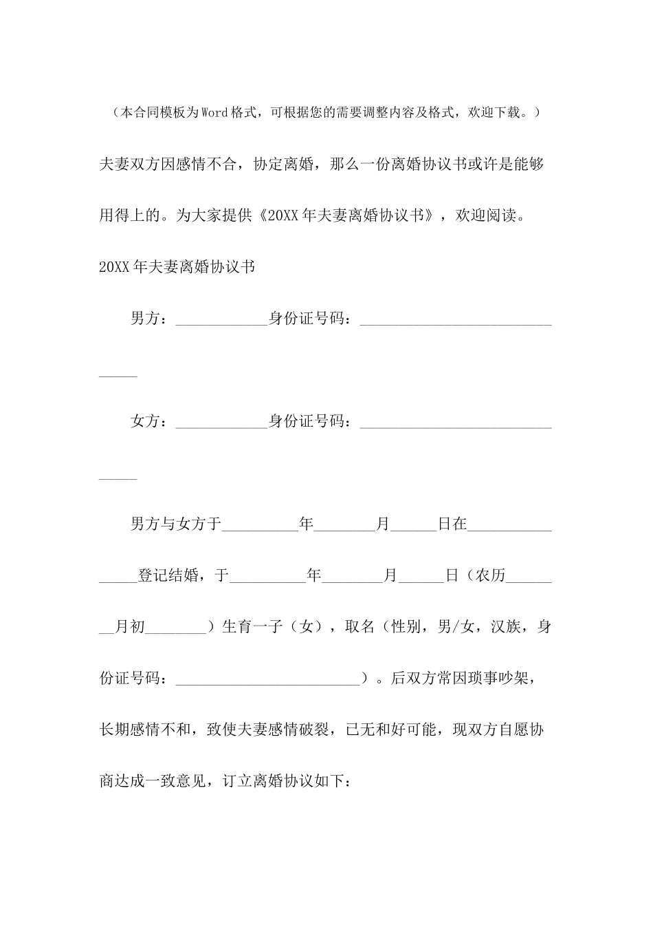 2024年夫妻离婚协议书_第2页