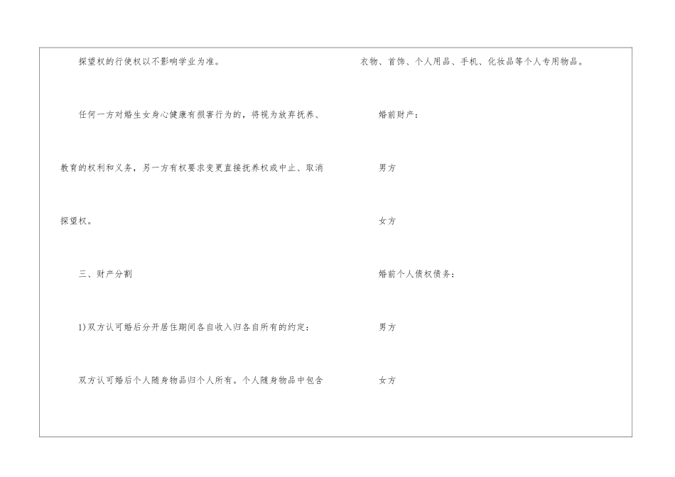 2024年夫妻离婚协议书1_第2页
