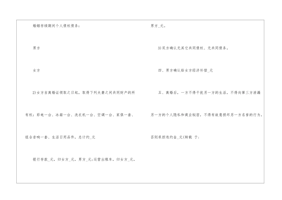 2024年夫妻离婚协议书1_第3页