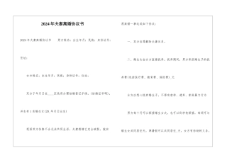 2024年夫妻离婚协议书1