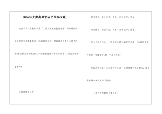 2024年夫妻离婚协议书范本