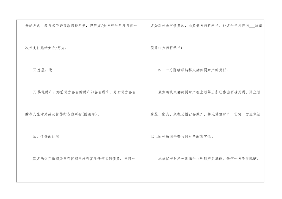 2024年夫妻离婚协议书正规模板_第2页