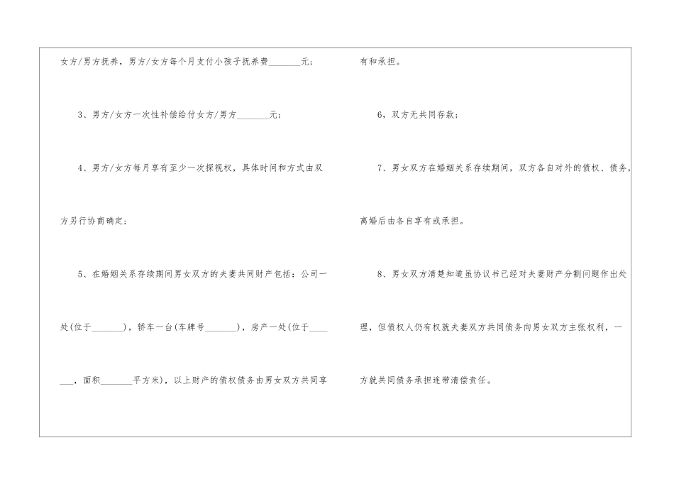 2024年夫妻离婚协议书5篇_第2页