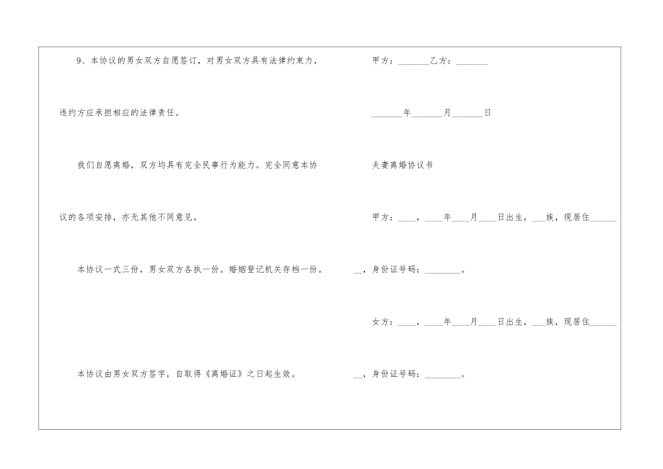 2024年夫妻离婚协议书5篇_第3页