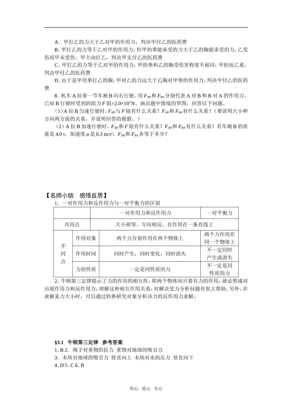 高中物理：3.1《牛顿第三定律》教学素材（3）沪科版必修1_第2页