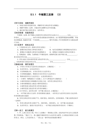 高中物理：3.1《牛顿第三定律》教学素材（3）沪科版必修1