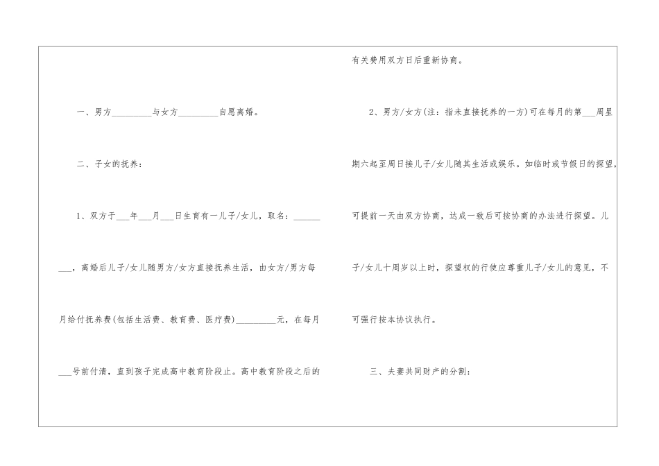 2024年夫妻自愿离婚协议书模板_第2页