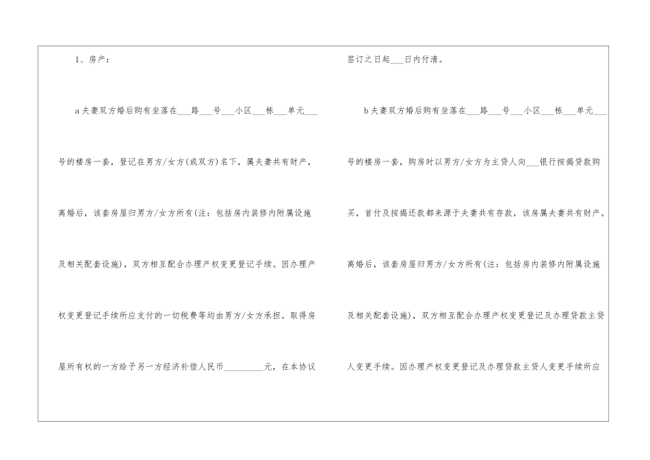 2024年夫妻自愿离婚协议书模板_第3页