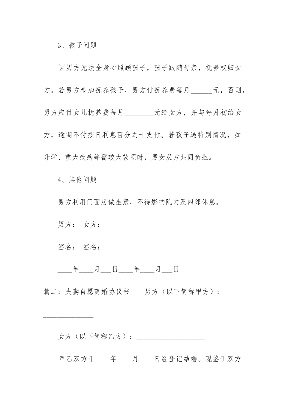 2024年夫妻自愿离婚协议书_第2页