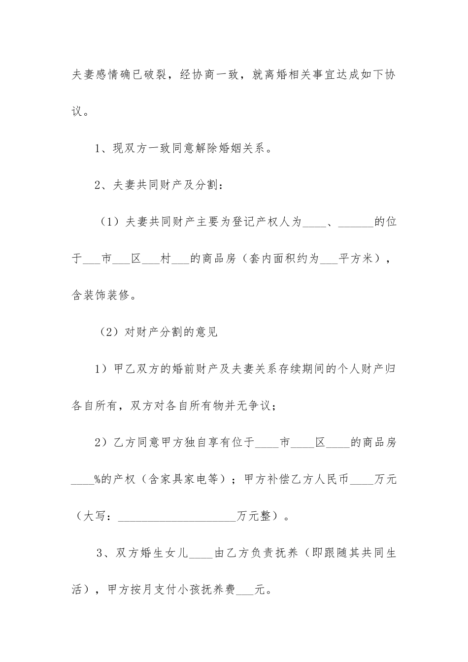 2024年夫妻自愿离婚协议书_第3页