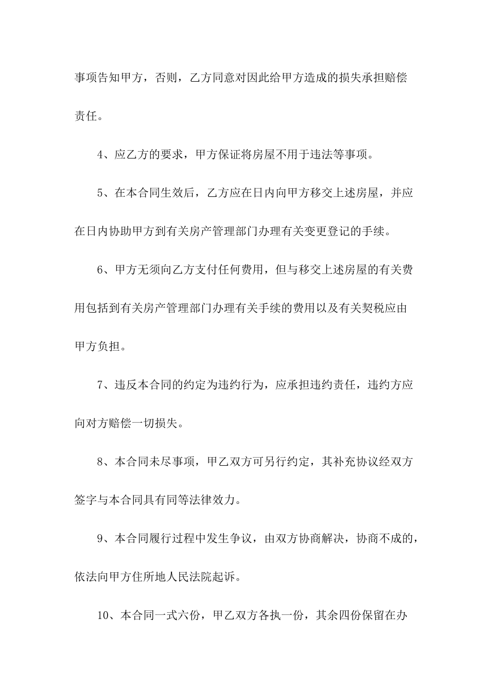 2024年夫妻赠与合同范本_第3页