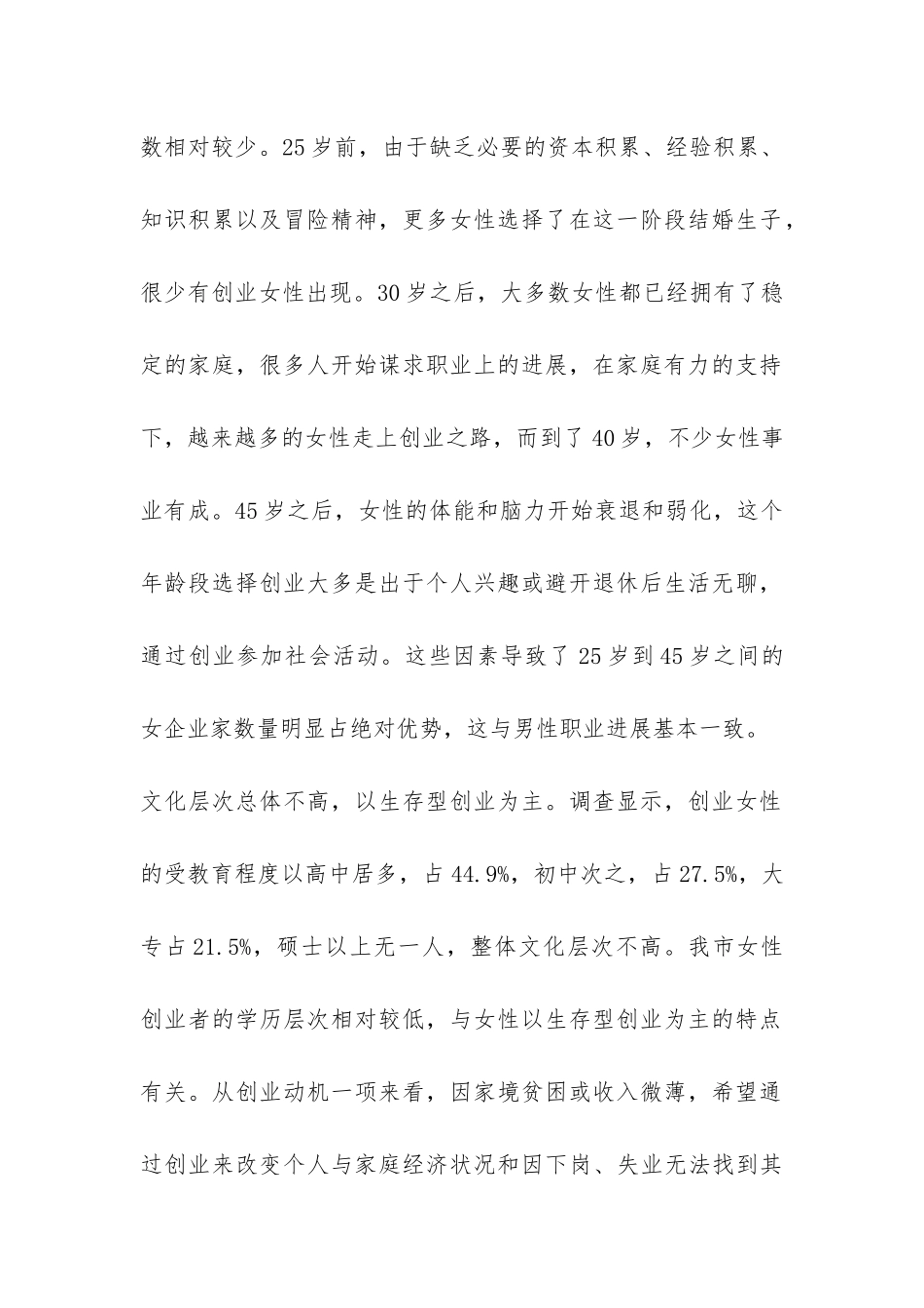 2024年女性创业状况调研报告-_第2页