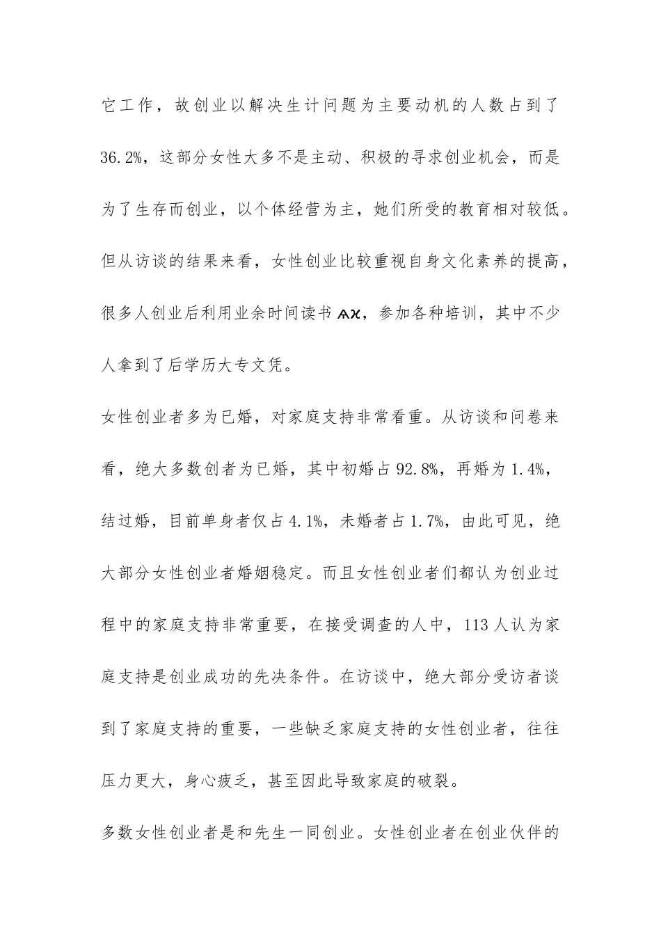 2024年女性创业状况调研报告-_第3页