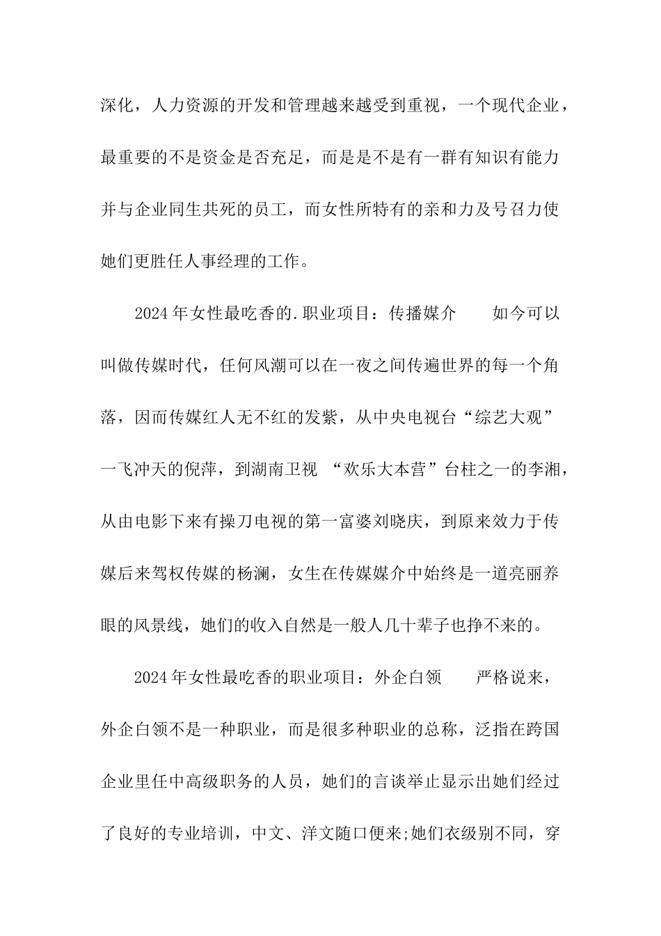 2024年女性最吃香的职业项目_第2页