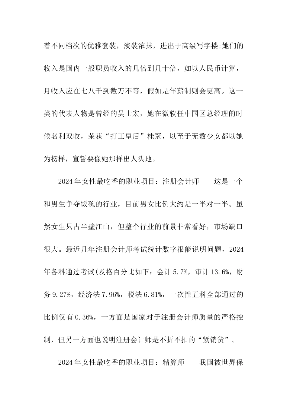 2024年女性最吃香的职业项目_第3页