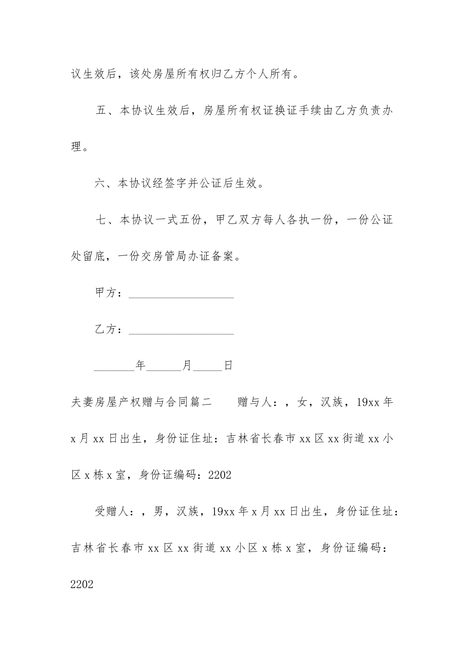 2024年夫妻房屋产权赠与合同_第2页