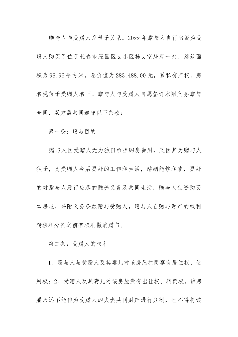 2024年夫妻房屋产权赠与合同_第3页