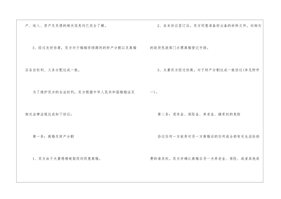 2024年夫妻离婚协议书通用版5篇_第2页