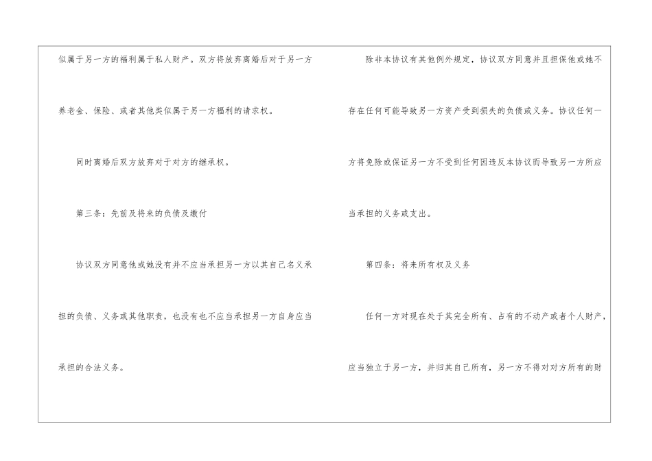 2024年夫妻离婚协议书通用版5篇_第3页