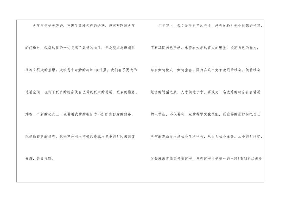 2024年奖学金的个人自我鉴定5篇_第2页