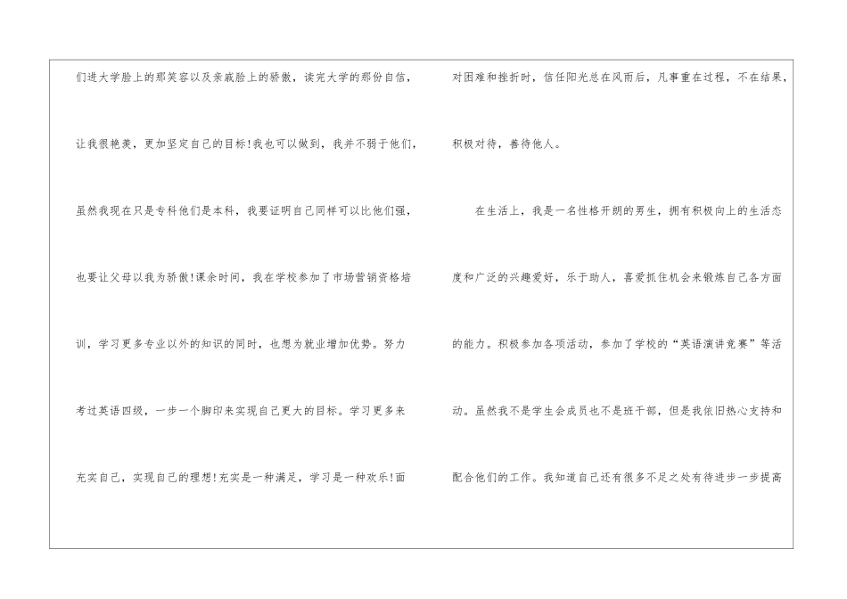 2024年奖学金的个人自我鉴定5篇_第3页