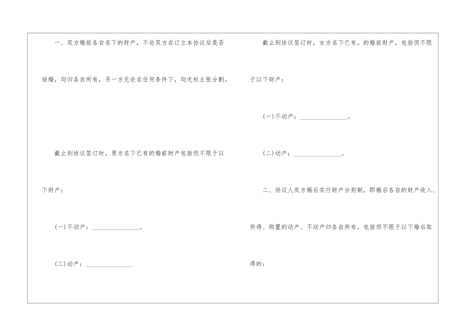 2024年夫妻双方自愿离婚协议书模版5篇_第2页