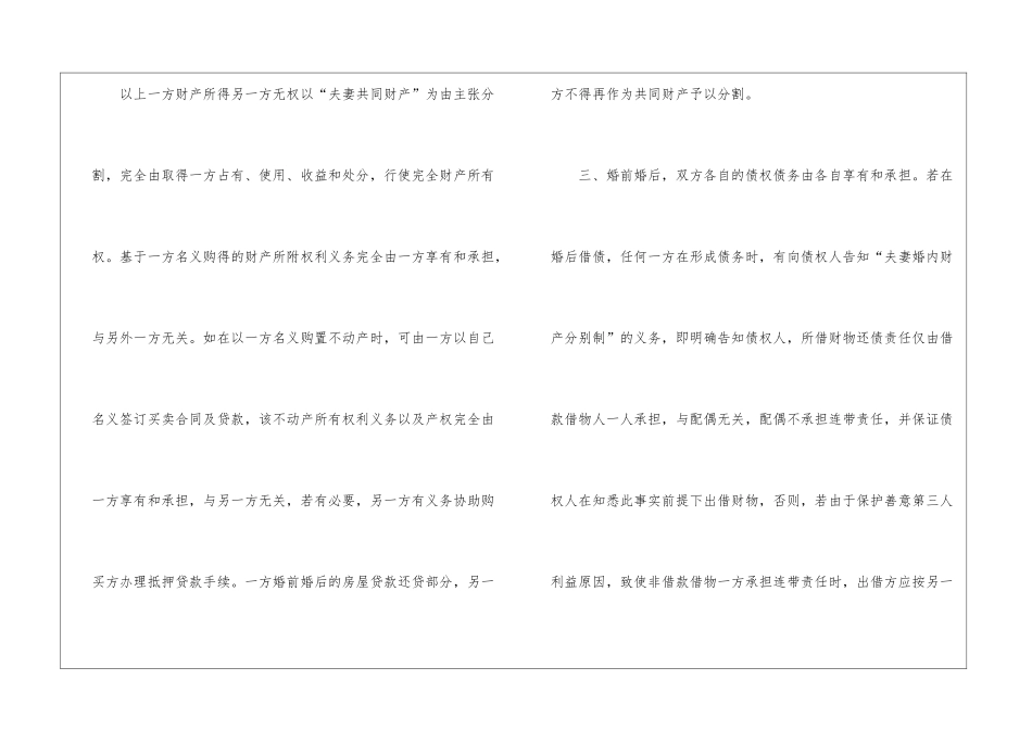 2024年夫妻双方自愿离婚协议书模版5篇_第3页